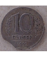 Россия 10 рублей 1992 спмд. Двойной выкус арт.1607-00001
